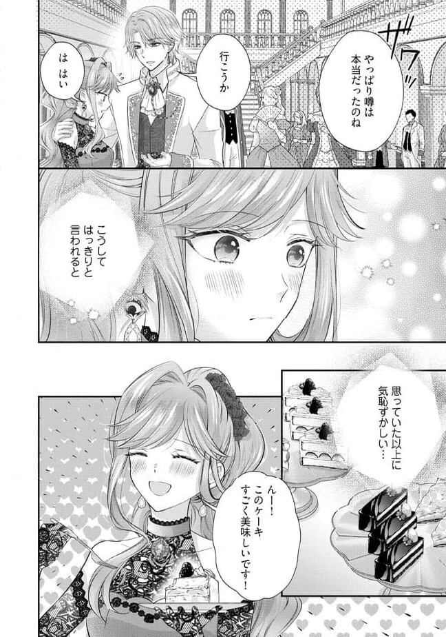 破局予定の悪女のはずが、冷徹公爵様が別れてくれません! 第7.3話 - 5