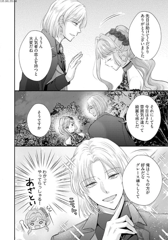 破局予定の悪女のはずが、冷徹公爵様が別れてくれません! 第7.4話 - 2