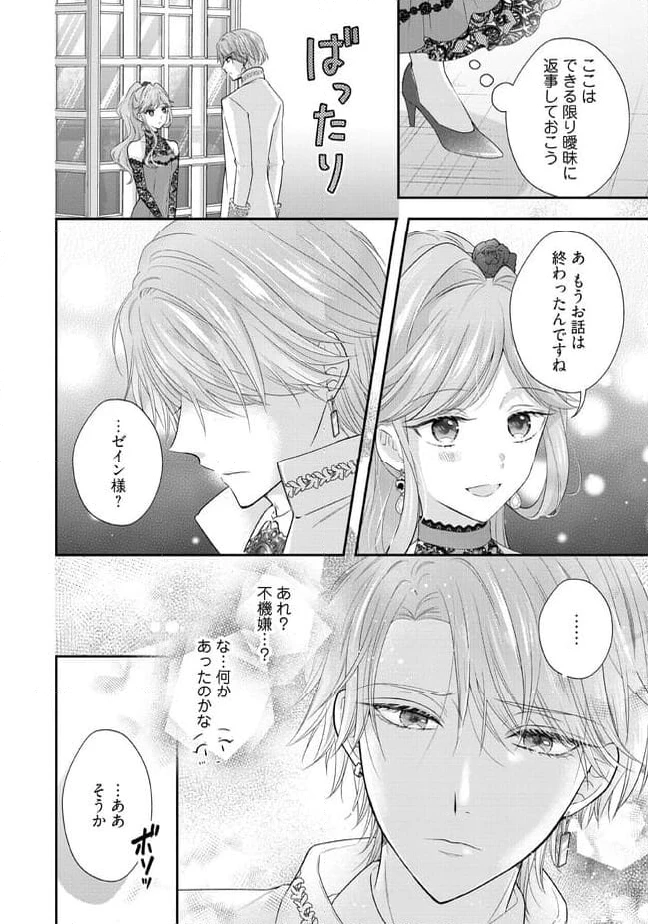 破局予定の悪女のはずが、冷徹公爵様が別れてくれません! 第7.4話 - 4