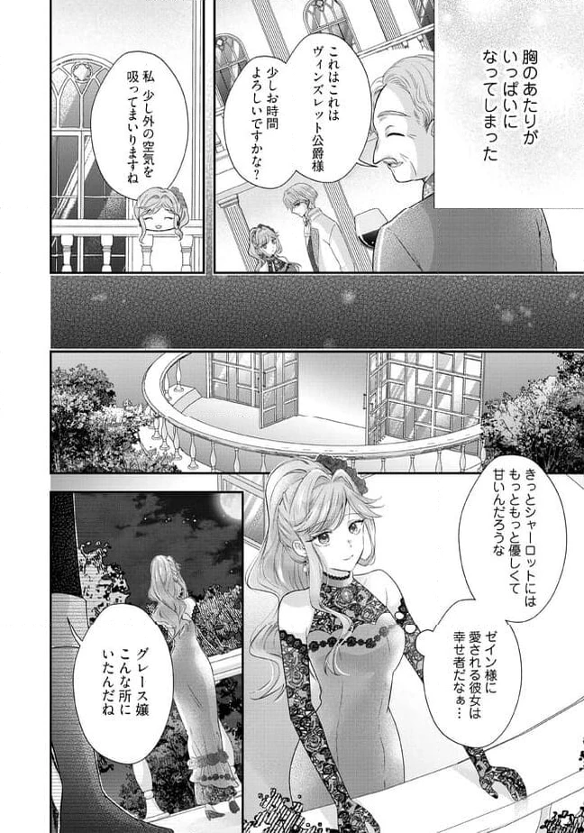 破局予定の悪女のはずが、冷徹公爵様が別れてくれません! 第7.3話 - 7