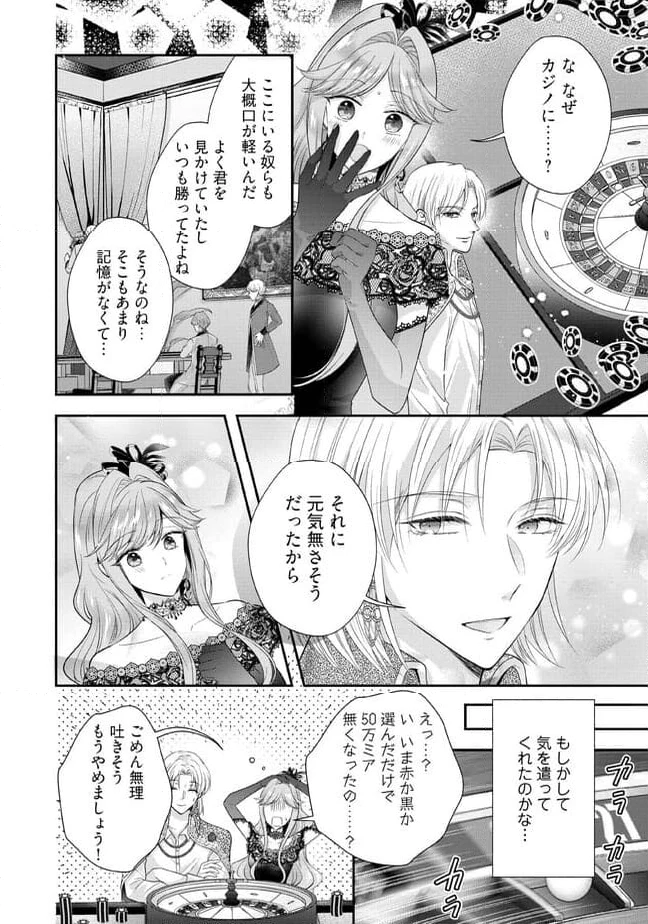 破局予定の悪女のはずが、冷徹公爵様が別れてくれません! 第10.4話 - 2