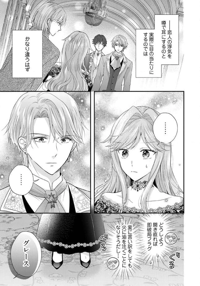 破局予定の悪女のはずが、冷徹公爵様が別れてくれません! 第11.1話 - 1