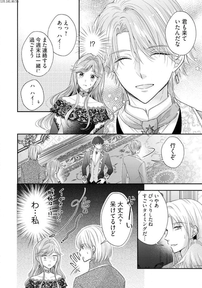 破局予定の悪女のはずが、冷徹公爵様が別れてくれません! 第11.1話 - 2