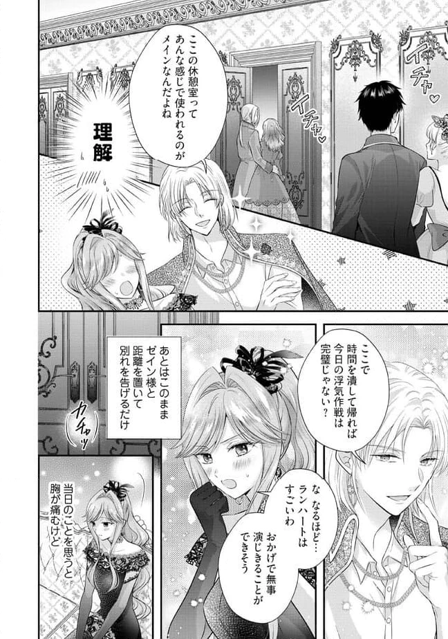 破局予定の悪女のはずが、冷徹公爵様が別れてくれません! 第10.4話 - 4