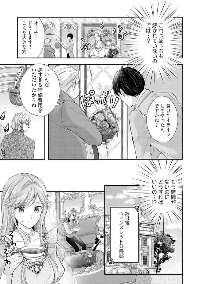 破局予定の悪女のはずが、冷徹公爵様が別れてくれません! 第11.1話 - 3