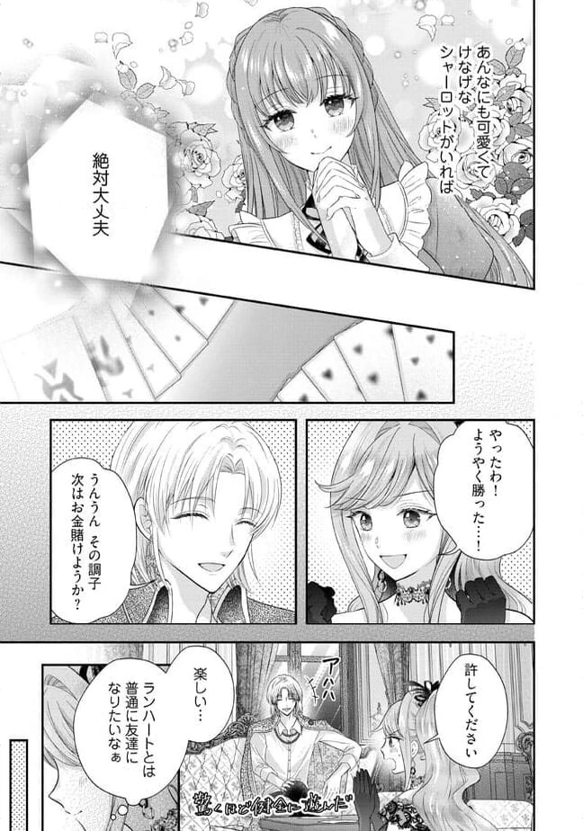 破局予定の悪女のはずが、冷徹公爵様が別れてくれません! 第10.4話 - 5