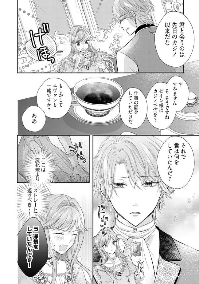 破局予定の悪女のはずが、冷徹公爵様が別れてくれません! 第11.1話 - 4