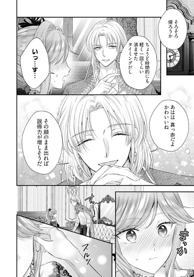 破局予定の悪女のはずが、冷徹公爵様が別れてくれません! 第10.4話 - 6