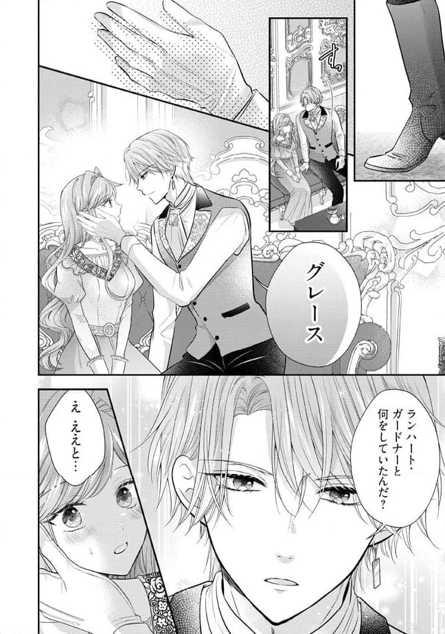 破局予定の悪女のはずが、冷徹公爵様が別れてくれません! 第11.1話 - 6