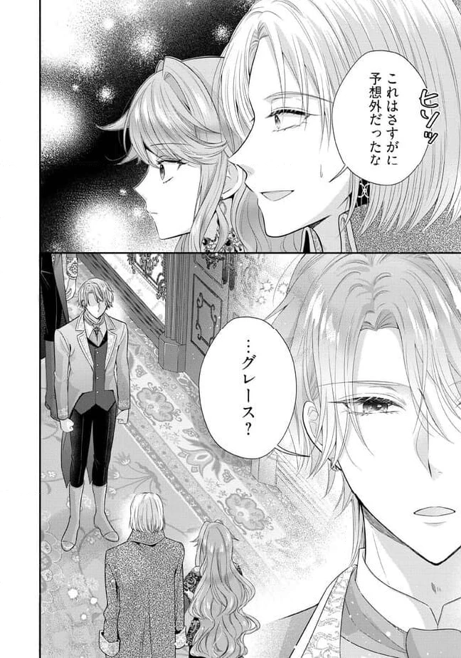 破局予定の悪女のはずが、冷徹公爵様が別れてくれません! 第10.4話 - 8