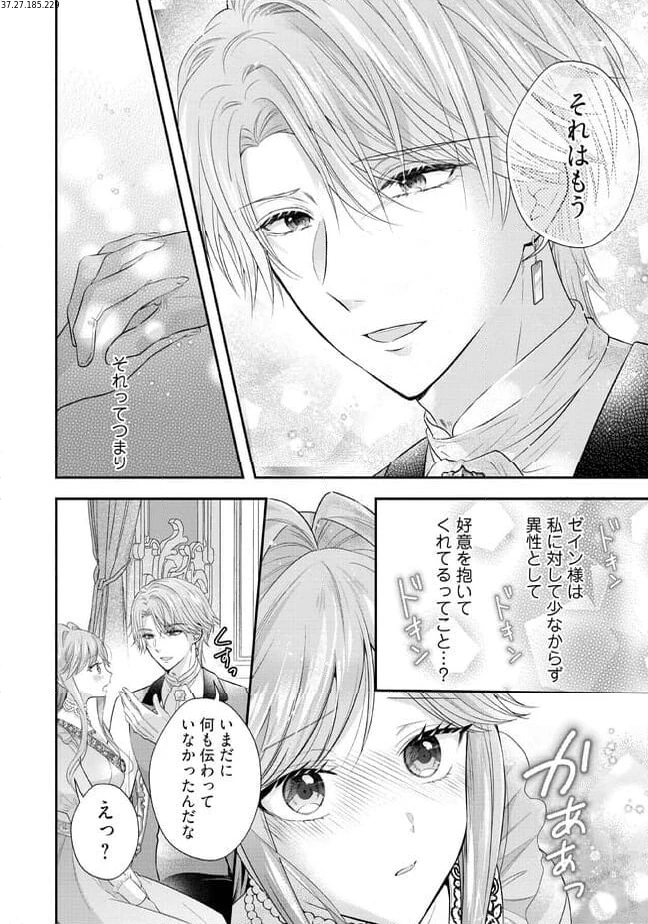 破局予定の悪女のはずが、冷徹公爵様が別れてくれません! 第11.2話 - 1