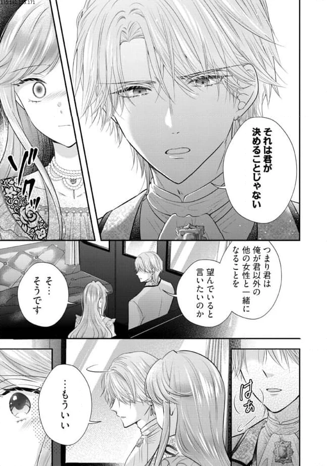 破局予定の悪女のはずが、冷徹公爵様が別れてくれません! 第11.3話 - 1