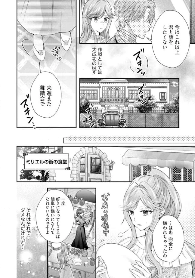 破局予定の悪女のはずが、冷徹公爵様が別れてくれません! 第11.3話 - 2