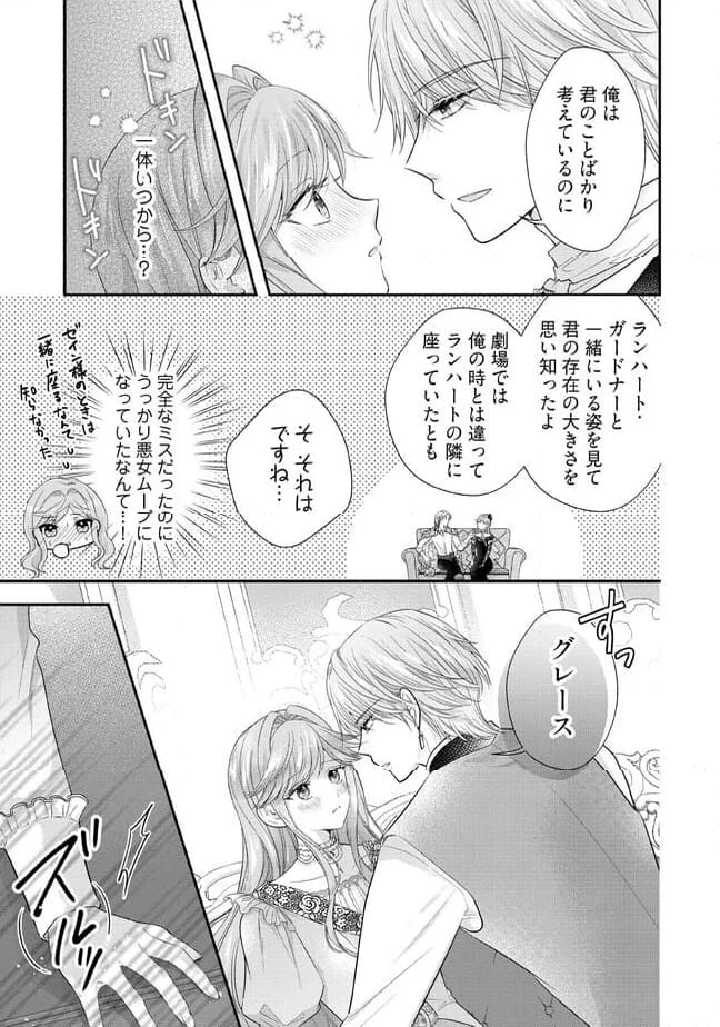 破局予定の悪女のはずが、冷徹公爵様が別れてくれません! 第11.2話 - 2