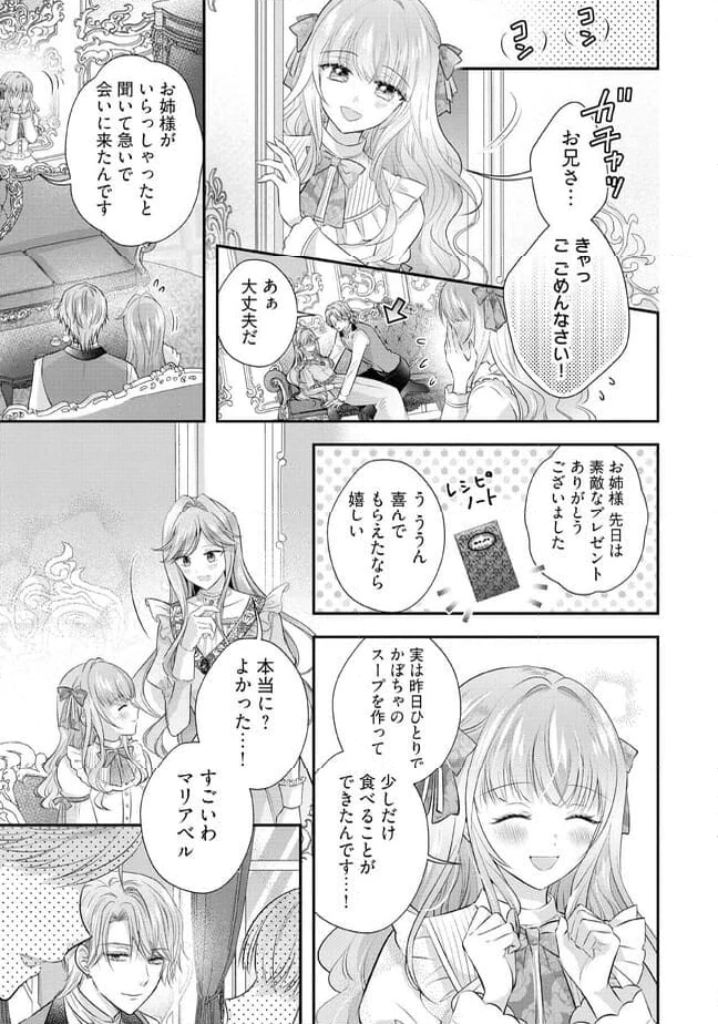 破局予定の悪女のはずが、冷徹公爵様が別れてくれません! 第11.2話 - 4