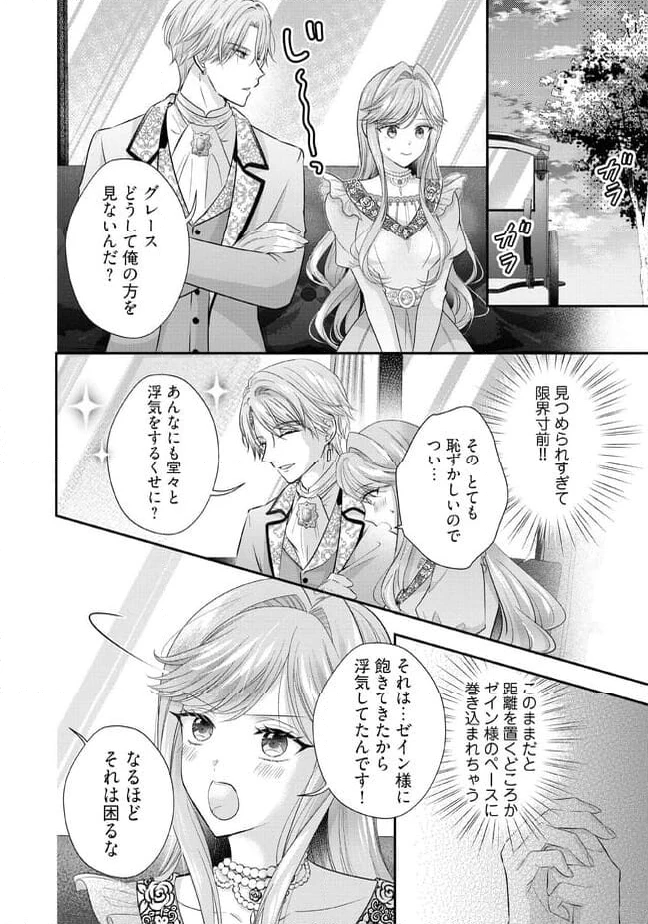 破局予定の悪女のはずが、冷徹公爵様が別れてくれません! 第11.2話 - 5