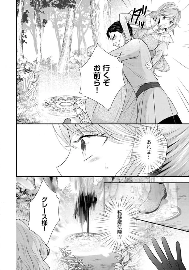 破局予定の悪女のはずが、冷徹公爵様が別れてくれません! 第11.3話 - 6