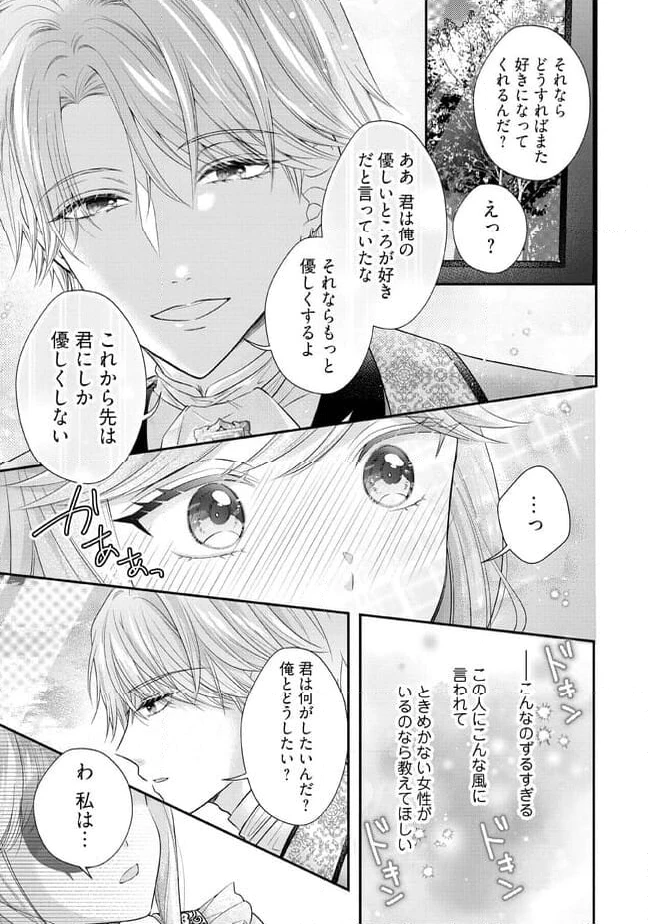 破局予定の悪女のはずが、冷徹公爵様が別れてくれません! 第11.2話 - 6