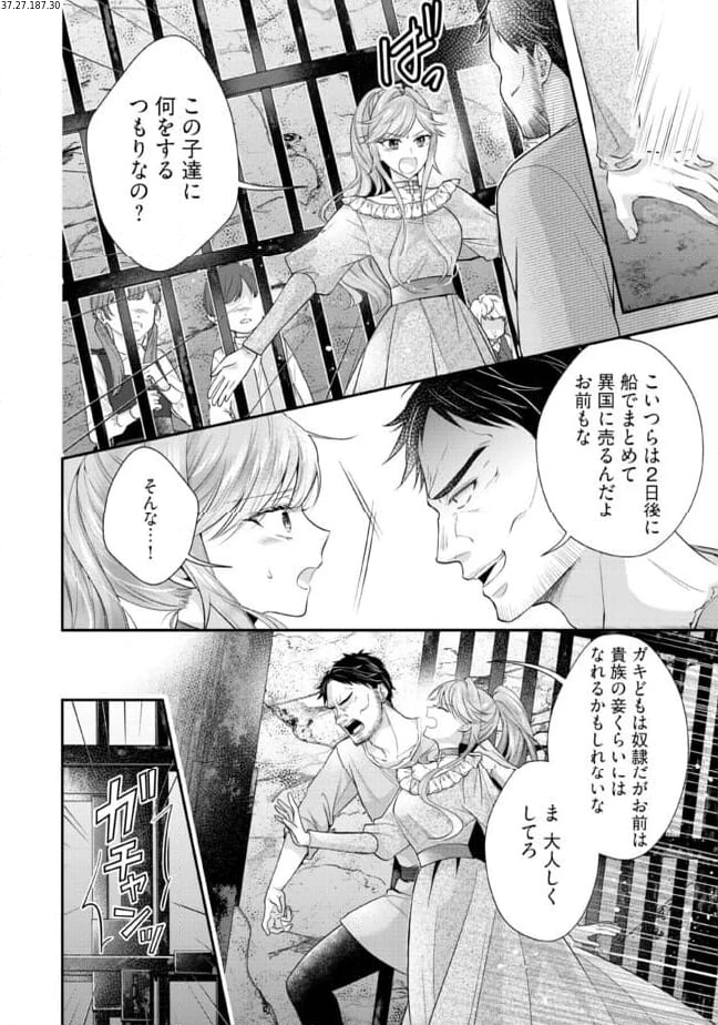 破局予定の悪女のはずが、冷徹公爵様が別れてくれません! 第11.4話 - 1