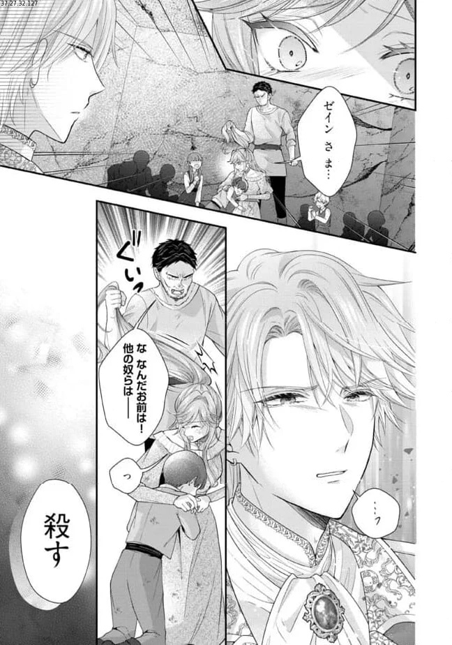 破局予定の悪女のはずが、冷徹公爵様が別れてくれません! 第12.1話 - 1