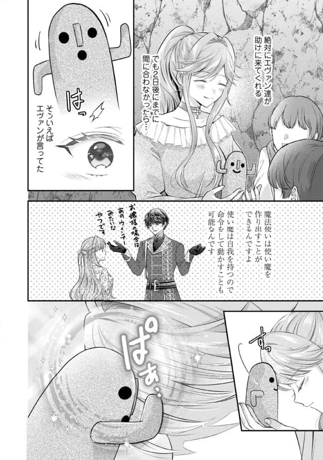 破局予定の悪女のはずが、冷徹公爵様が別れてくれません! 第11.4話 - 3