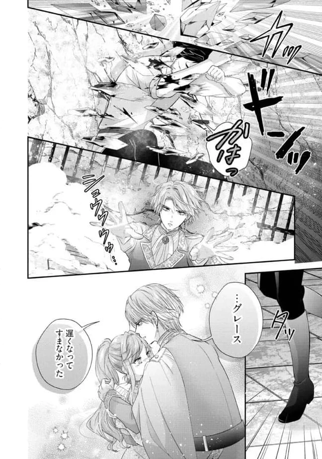 破局予定の悪女のはずが、冷徹公爵様が別れてくれません! 第12.1話 - 2