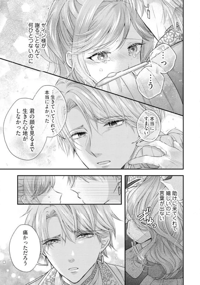 破局予定の悪女のはずが、冷徹公爵様が別れてくれません! 第12.1話 - 3