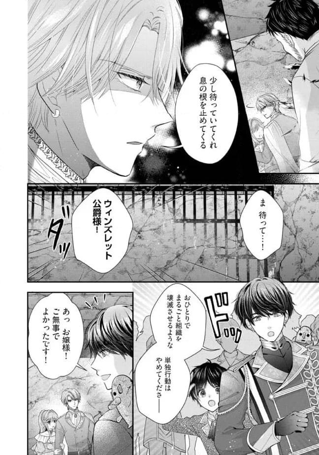 破局予定の悪女のはずが、冷徹公爵様が別れてくれません! 第12.1話 - 4