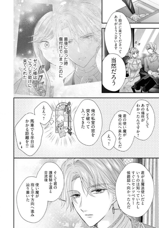 破局予定の悪女のはずが、冷徹公爵様が別れてくれません! 第12.2話 - 2