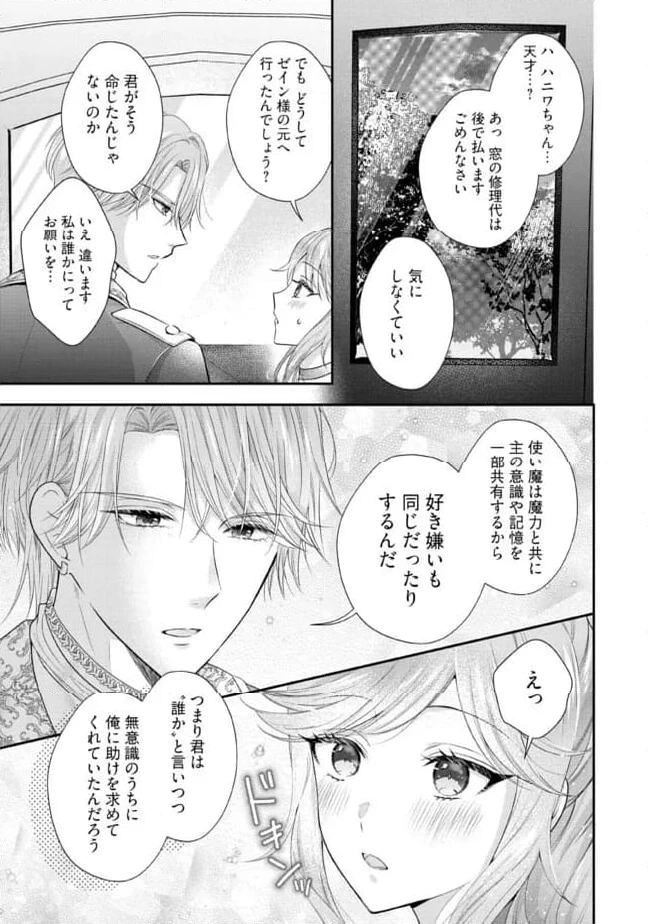 破局予定の悪女のはずが、冷徹公爵様が別れてくれません! 第12.2話 - 3