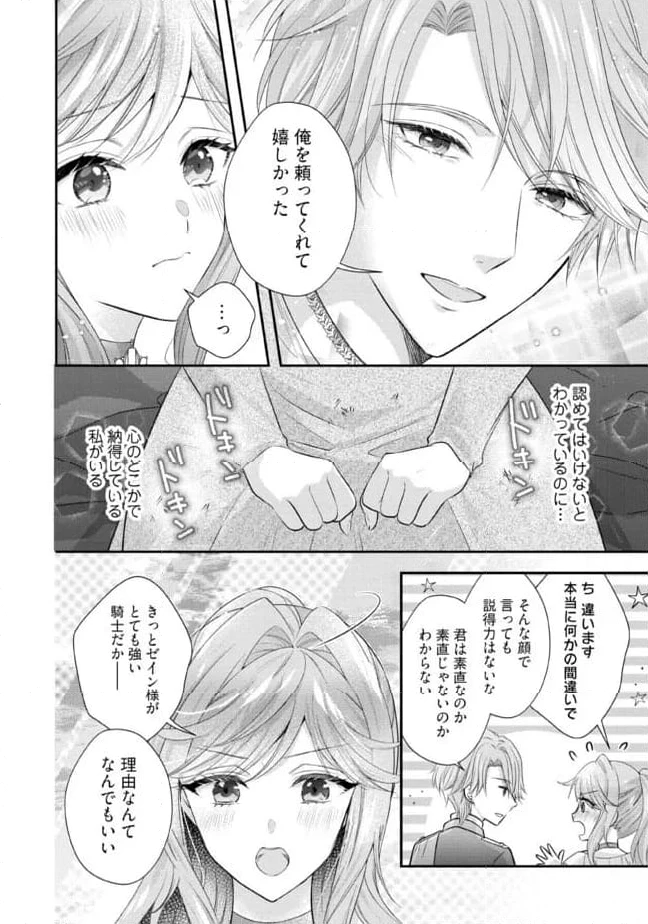 破局予定の悪女のはずが、冷徹公爵様が別れてくれません! 第12.2話 - 4