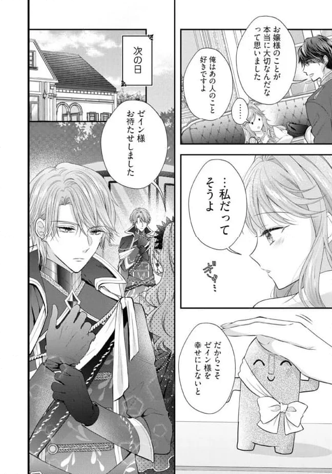 破局予定の悪女のはずが、冷徹公爵様が別れてくれません! 第12.2話 - 8