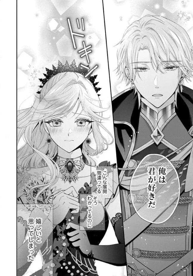 破局予定の悪女のはずが、冷徹公爵様が別れてくれません! 第12.4話 - 3