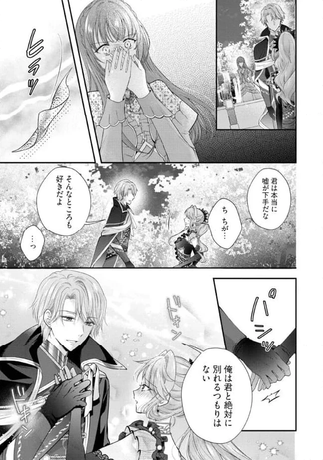 破局予定の悪女のはずが、冷徹公爵様が別れてくれません! 第12.4話 - 4