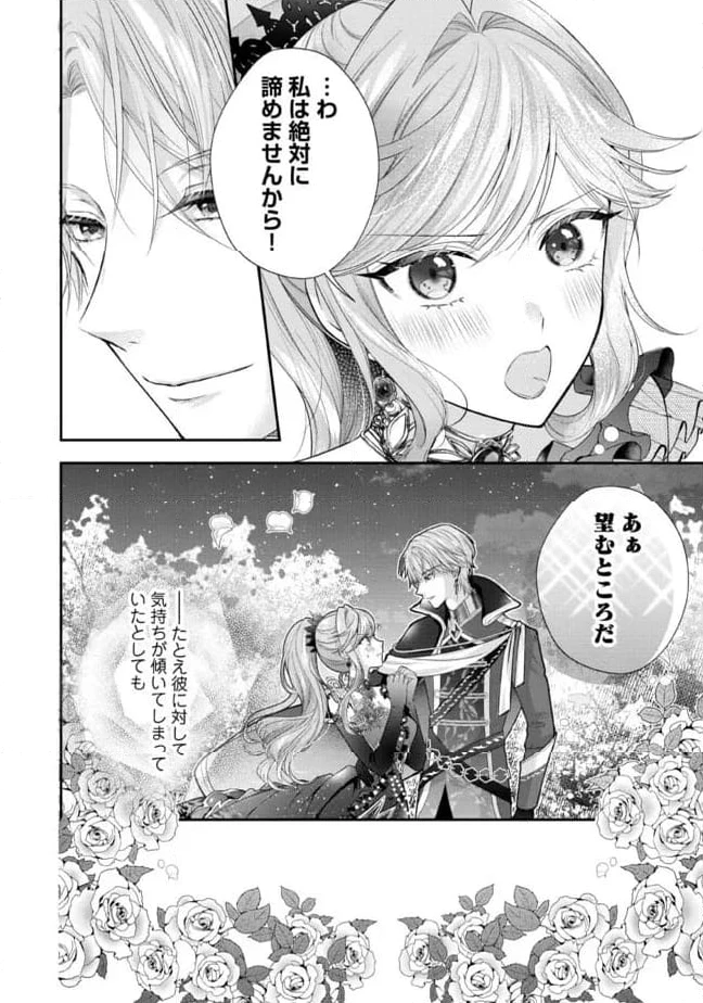 破局予定の悪女のはずが、冷徹公爵様が別れてくれません! 第12.4話 - 7