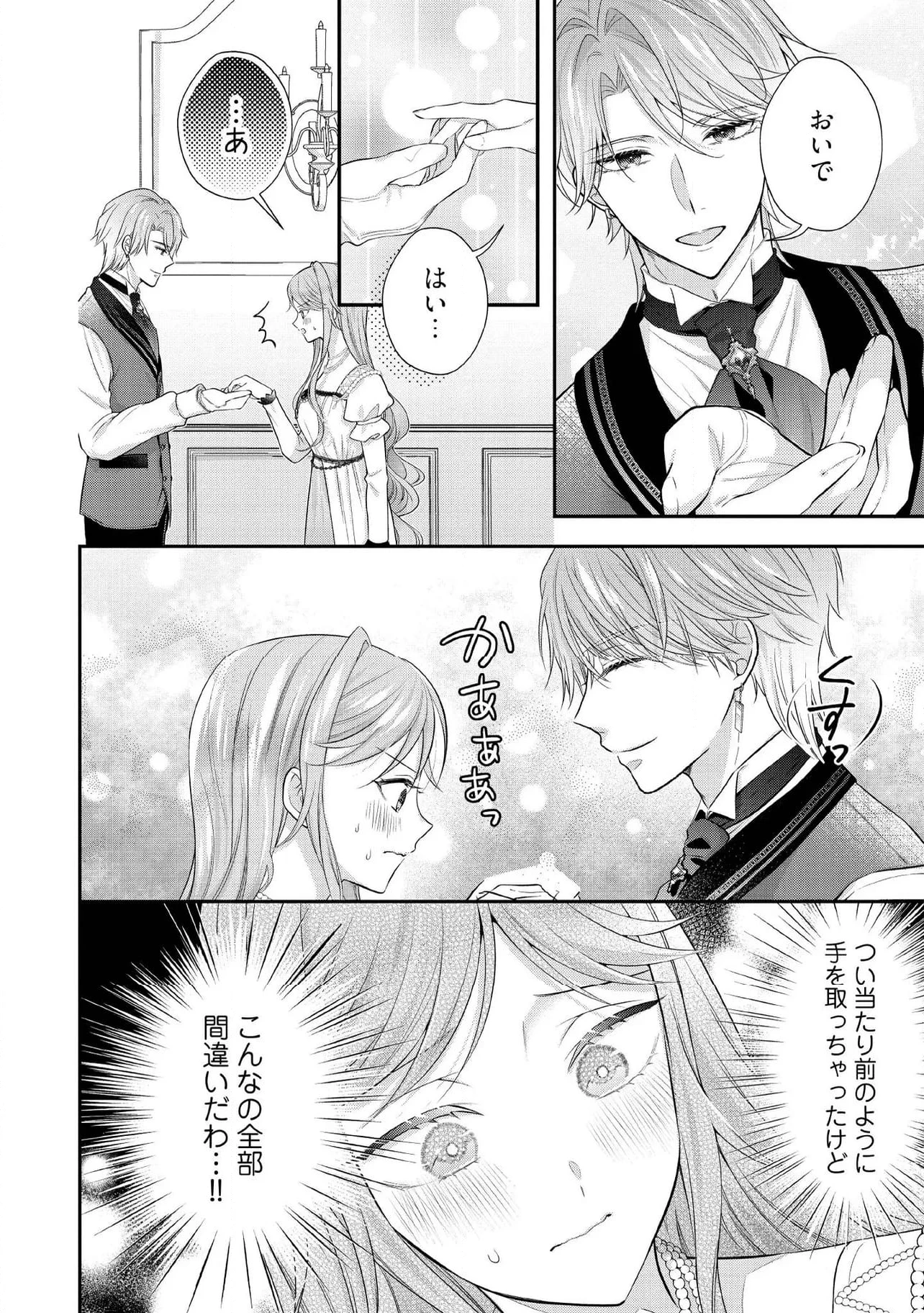 破局予定の悪女のはずが、冷徹公爵様が別れてくれません! 第14.1話 - 2