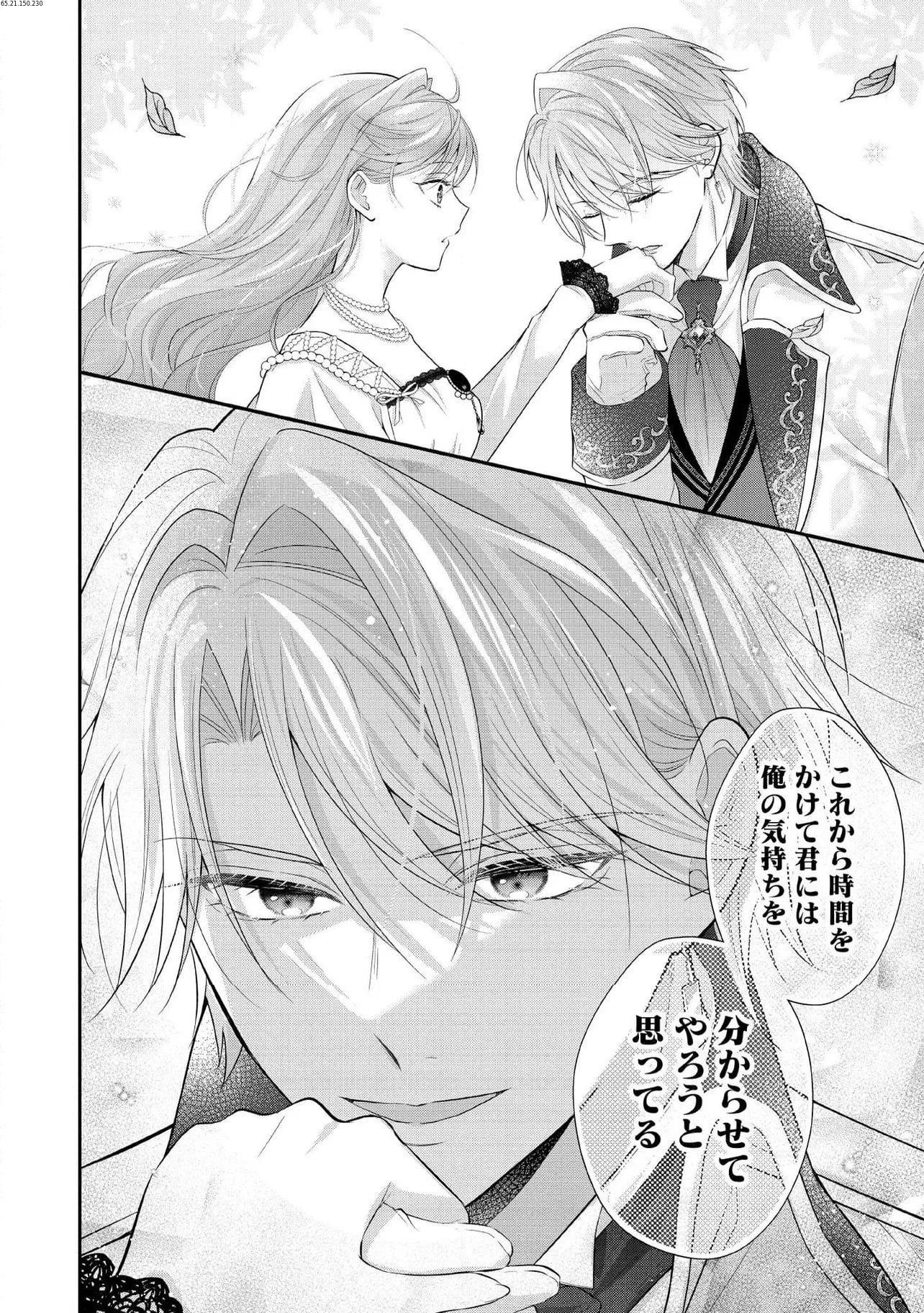 破局予定の悪女のはずが、冷徹公爵様が別れてくれません! 第14.2話 - 2