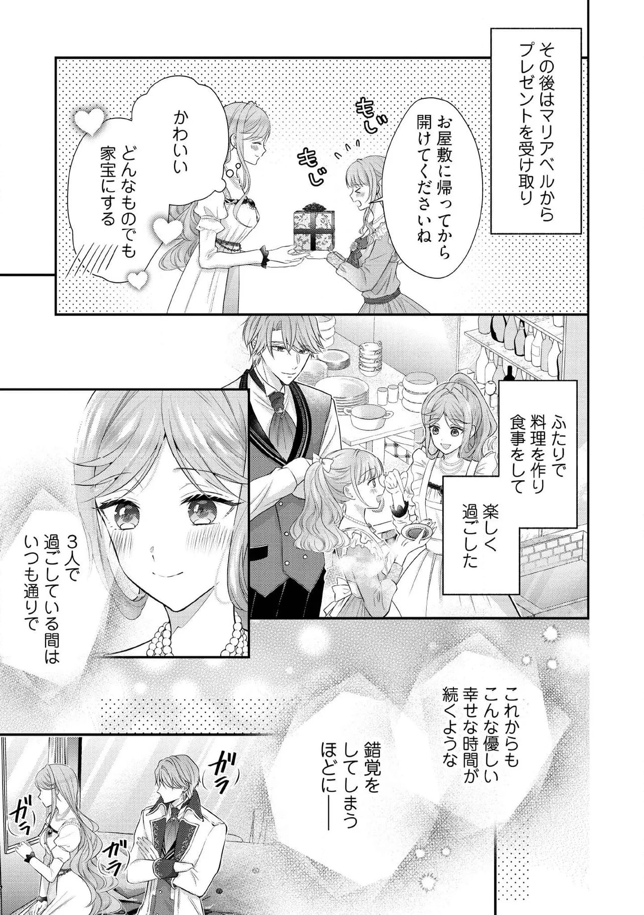 破局予定の悪女のはずが、冷徹公爵様が別れてくれません! 第14.1話 - 3