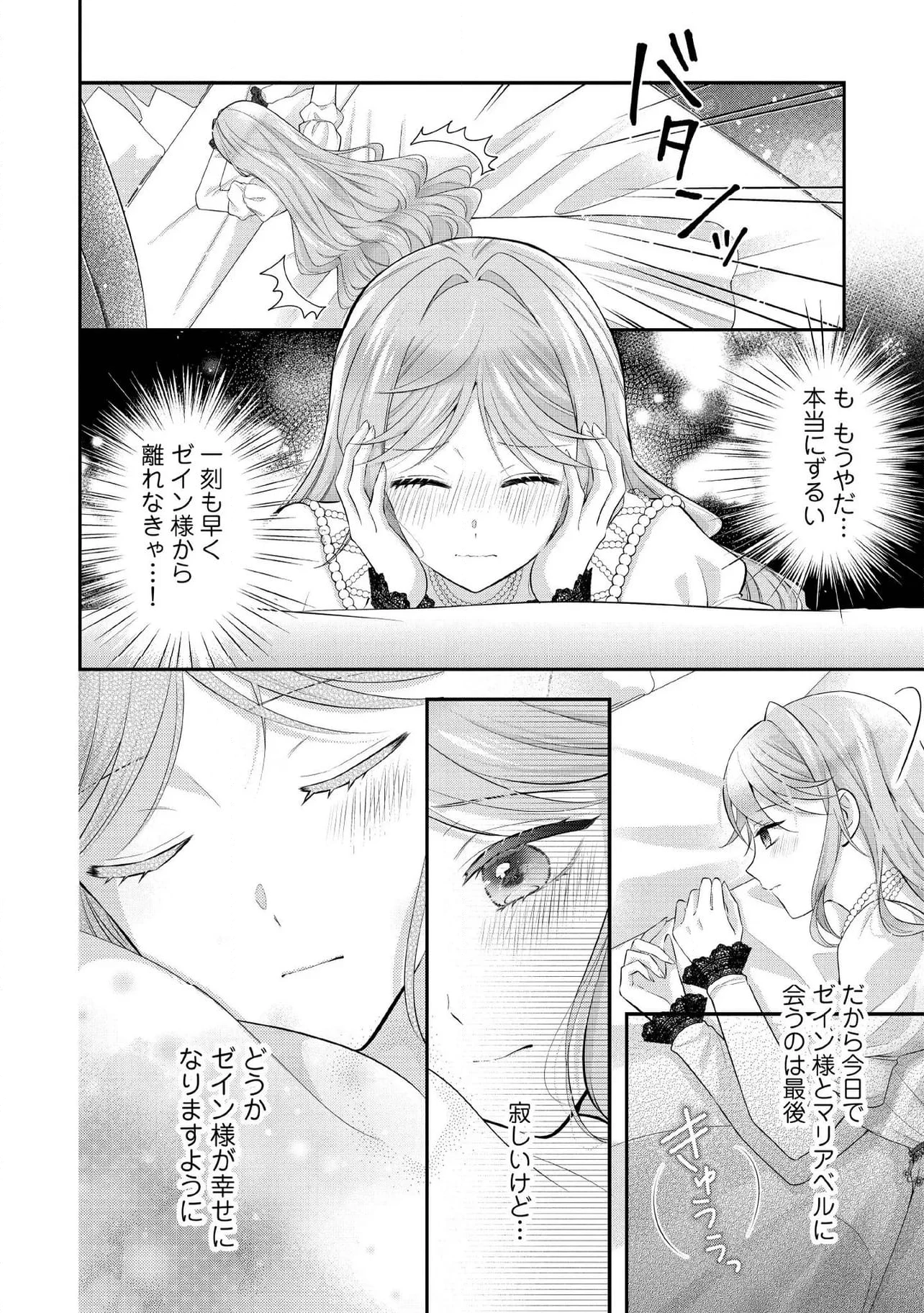 破局予定の悪女のはずが、冷徹公爵様が別れてくれません! 第14.2話 - 4