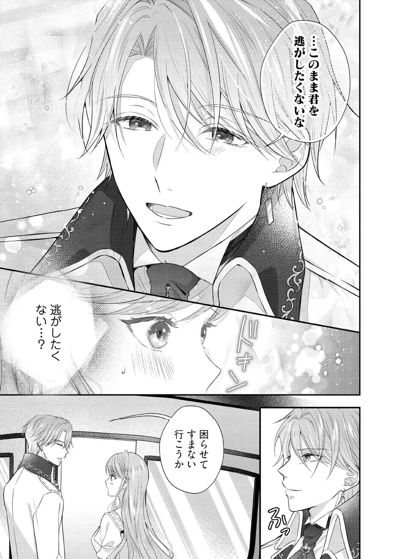 破局予定の悪女のはずが、冷徹公爵様が別れてくれません! 第14.1話 - 5