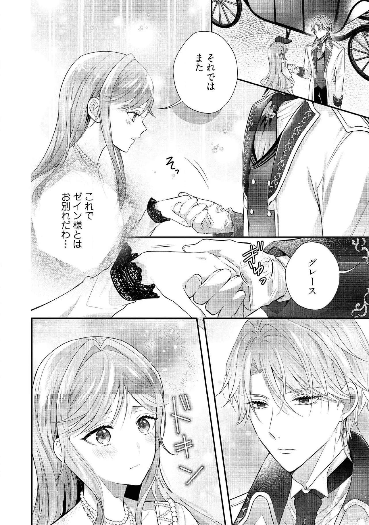 破局予定の悪女のはずが、冷徹公爵様が別れてくれません! 第14.1話 - 6