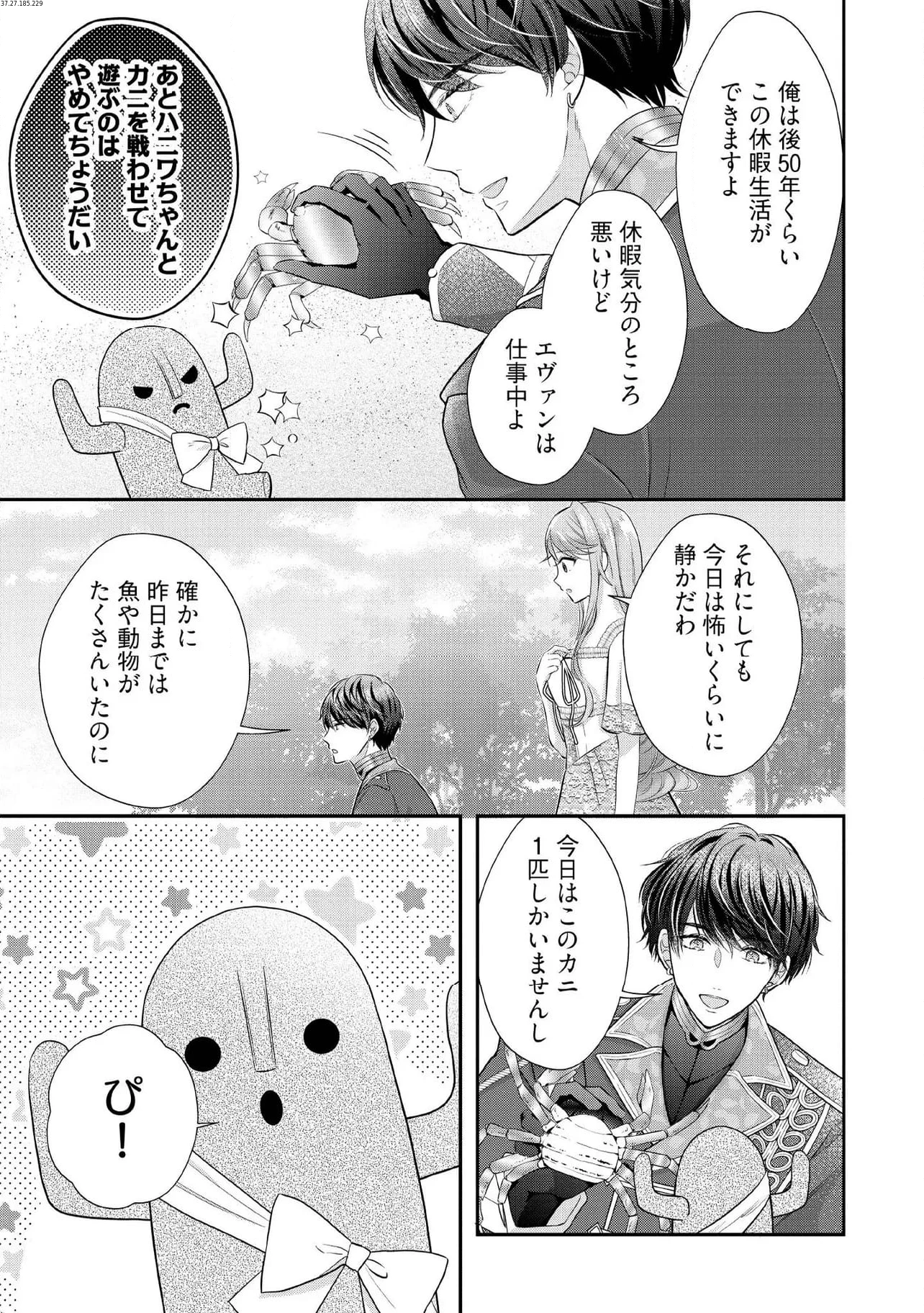 破局予定の悪女のはずが、冷徹公爵様が別れてくれません! 第14.4話 - 1