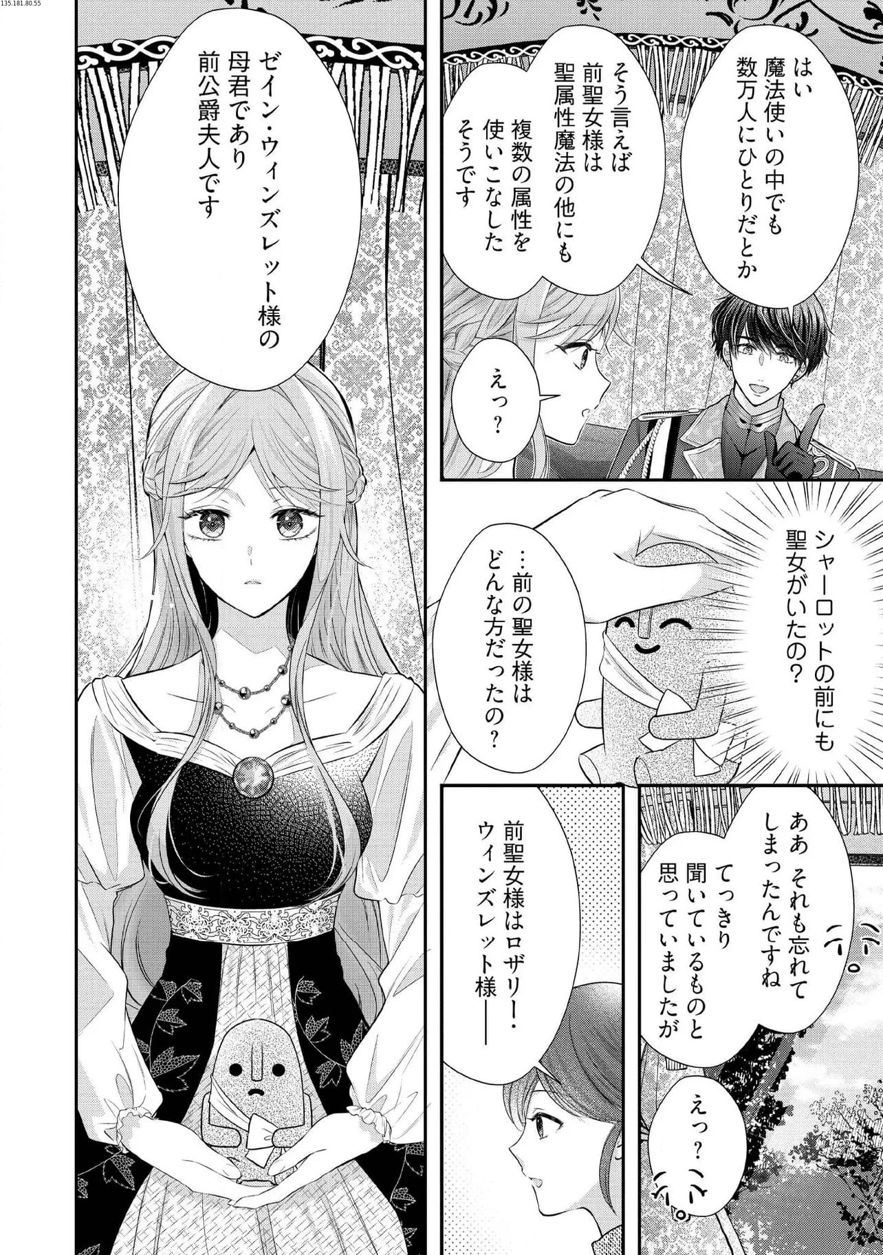 破局予定の悪女のはずが、冷徹公爵様が別れてくれません! 第14.3話 - 2