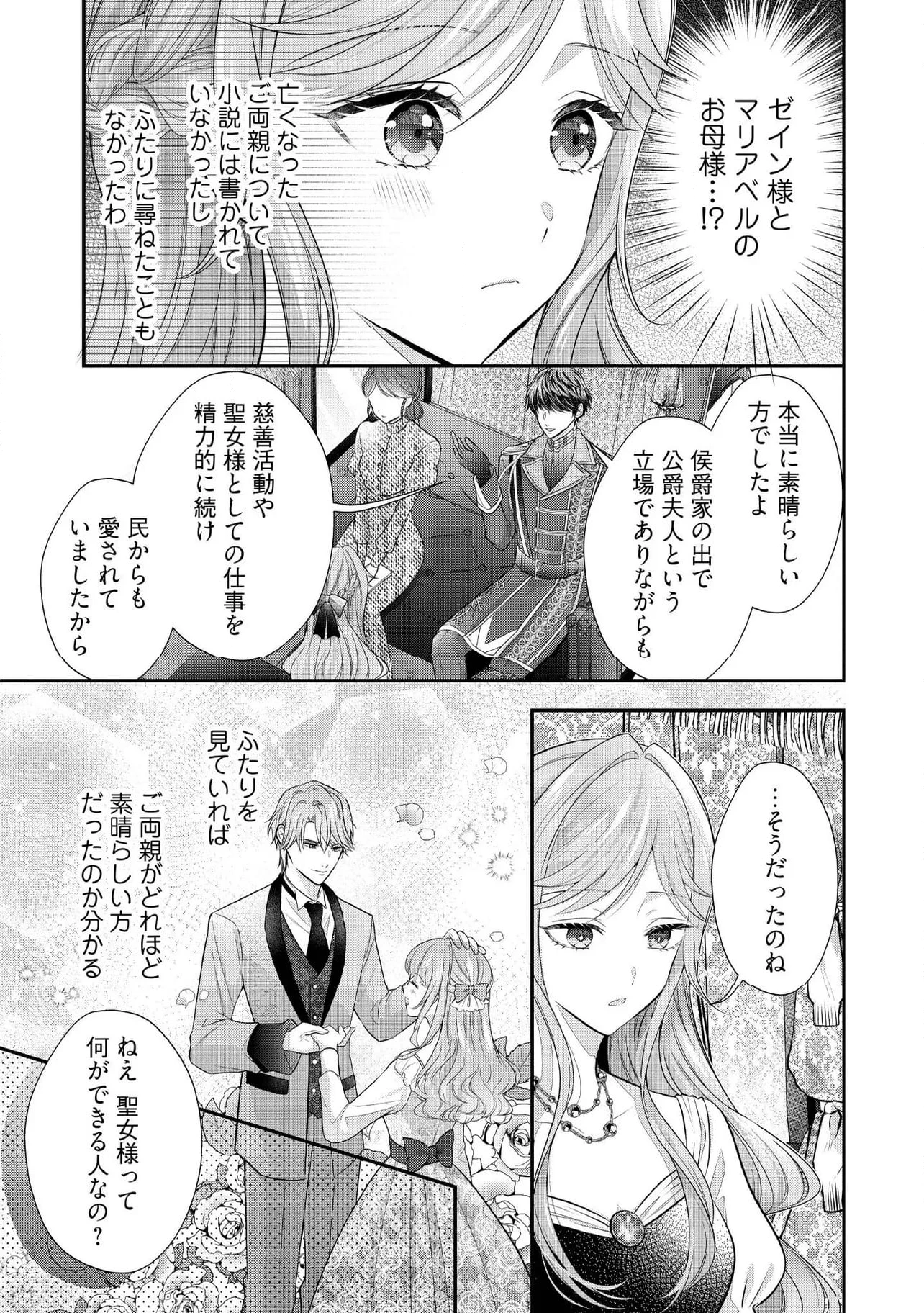 破局予定の悪女のはずが、冷徹公爵様が別れてくれません! 第14.3話 - 3