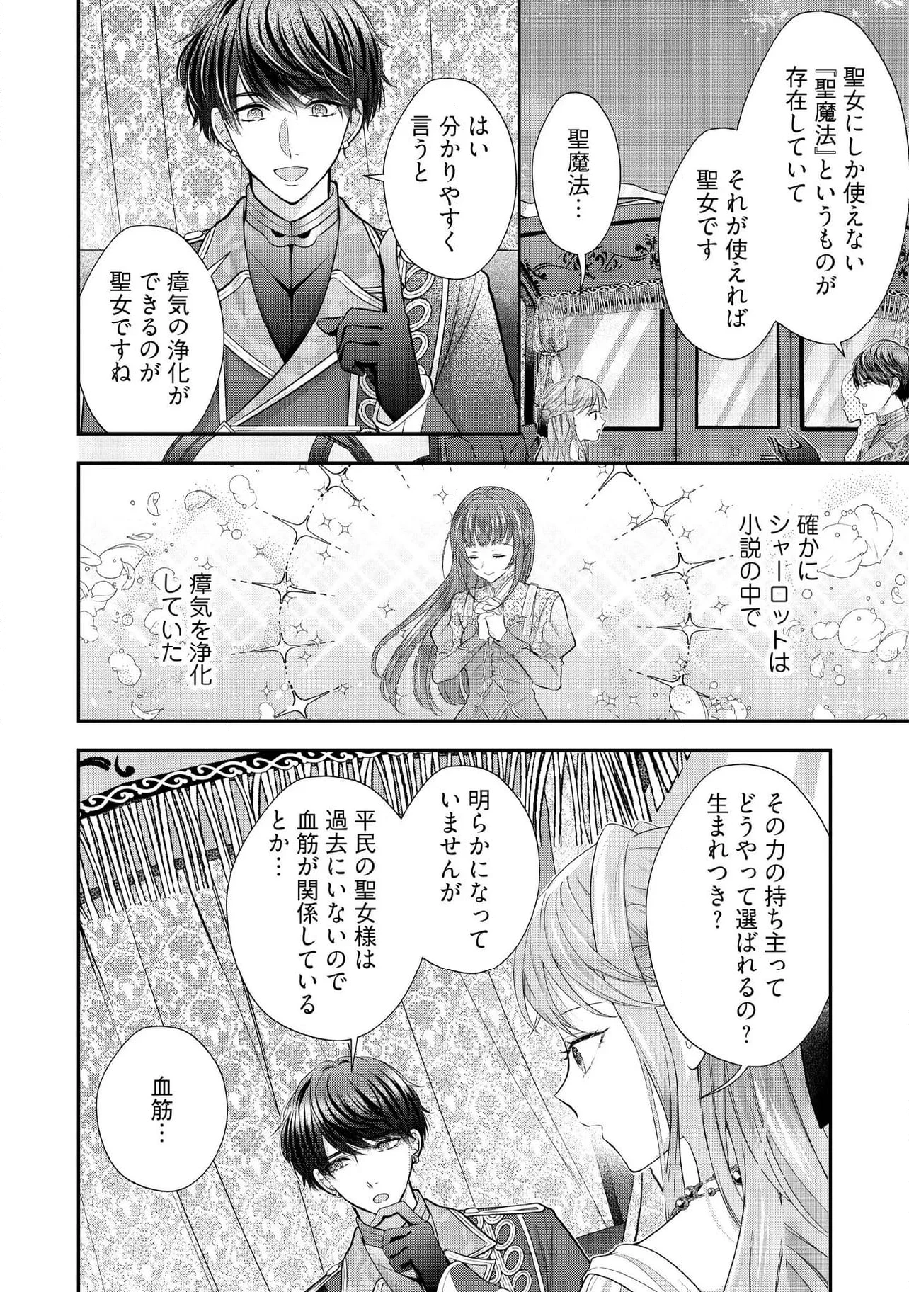 破局予定の悪女のはずが、冷徹公爵様が別れてくれません! 第14.3話 - 4