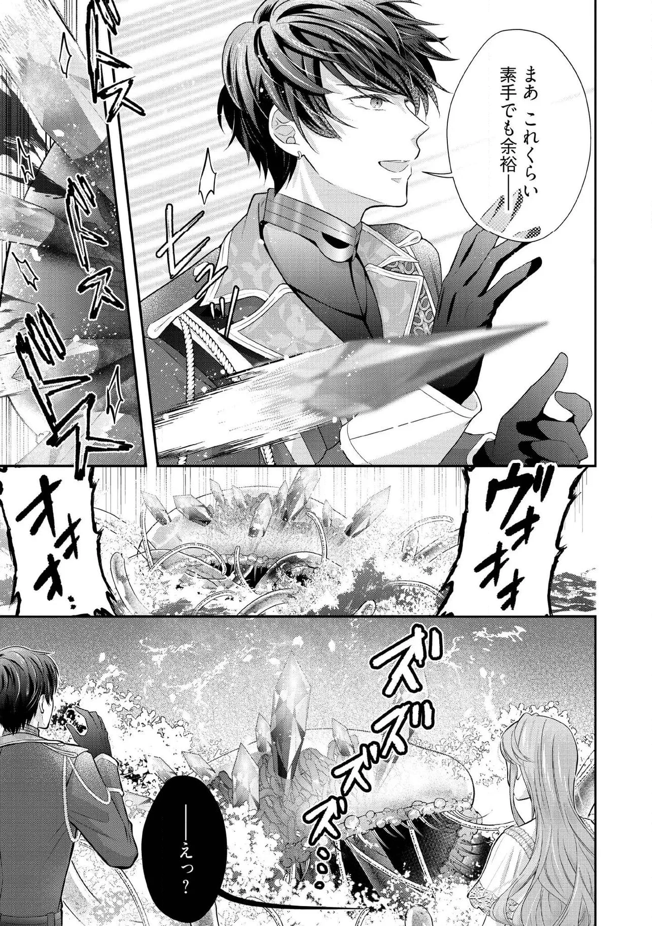 破局予定の悪女のはずが、冷徹公爵様が別れてくれません! 第14.4話 - 5