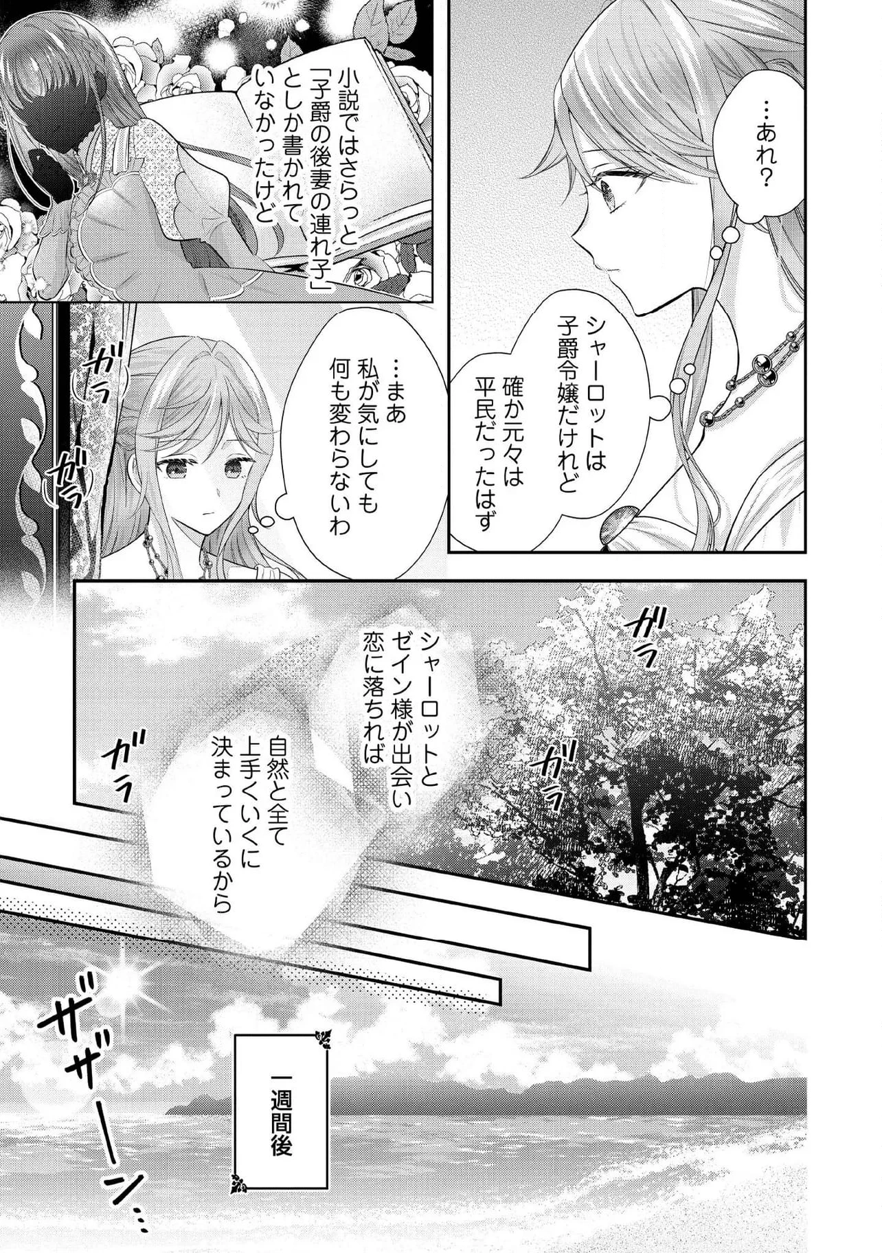 破局予定の悪女のはずが、冷徹公爵様が別れてくれません! 第14.3話 - 5