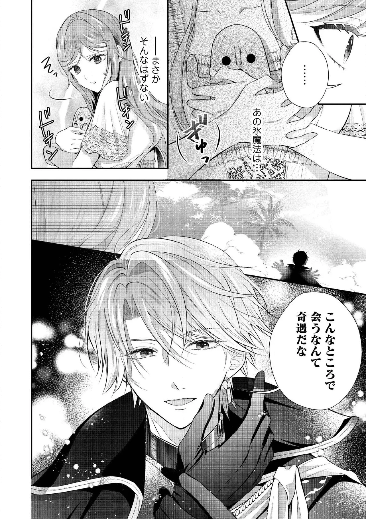 破局予定の悪女のはずが、冷徹公爵様が別れてくれません! 第14.4話 - 6