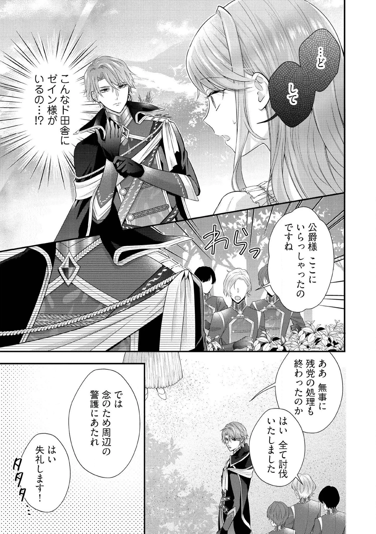 破局予定の悪女のはずが、冷徹公爵様が別れてくれません! 第15.1話 - 1