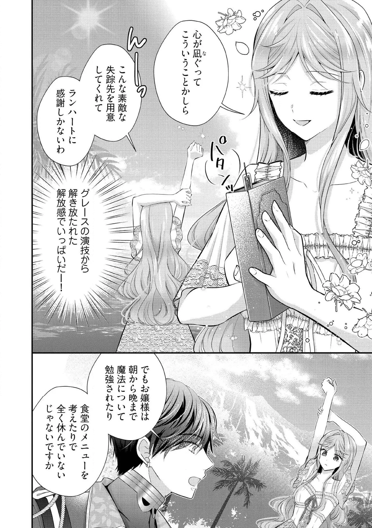 破局予定の悪女のはずが、冷徹公爵様が別れてくれません! 第14.3話 - 6